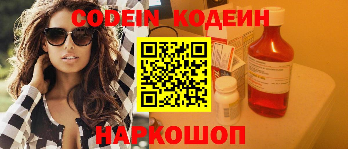 Егорьевск  купить наркотики цена  Вход с VPN  Codein напиток Lean (лин)  Кодеин напиток Lean (лин) 