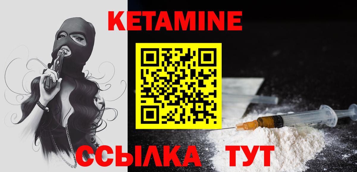Кетамин ketamine Егорьевск