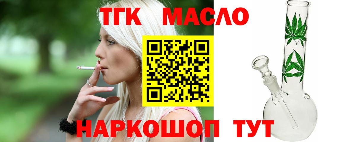 ТГК THC oil  Вход с VPN  omg ONION  Егорьевск  ТГК Wax 
